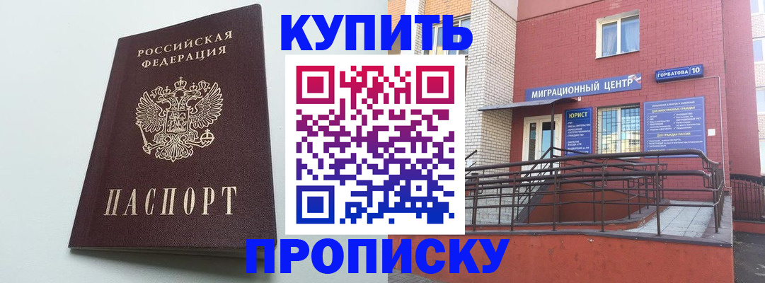 временная регистрация недорого в Златоусте