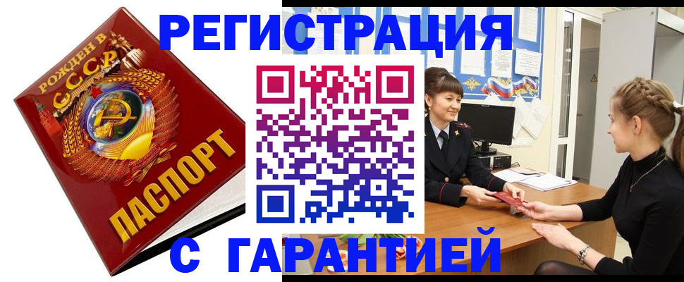 прописка штамп в Златоусте