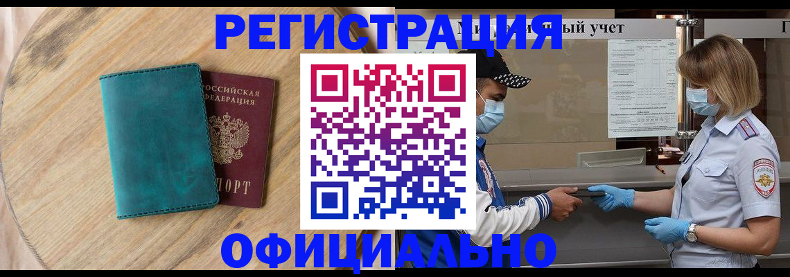 прописка гарантия в Златоусте