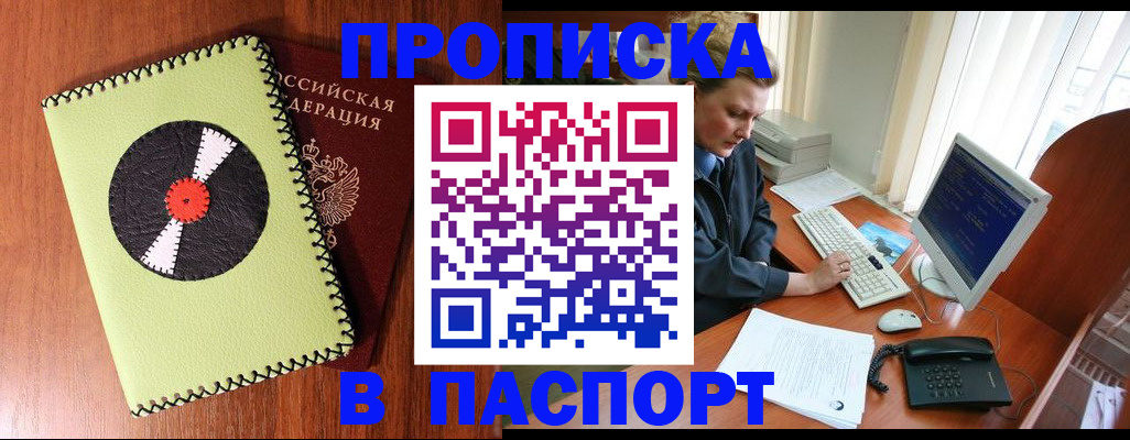 временная регистрация для всех в Златоусте